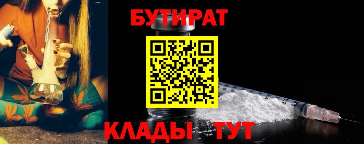 БУТИРАТ BDO 33% Заводоуковск