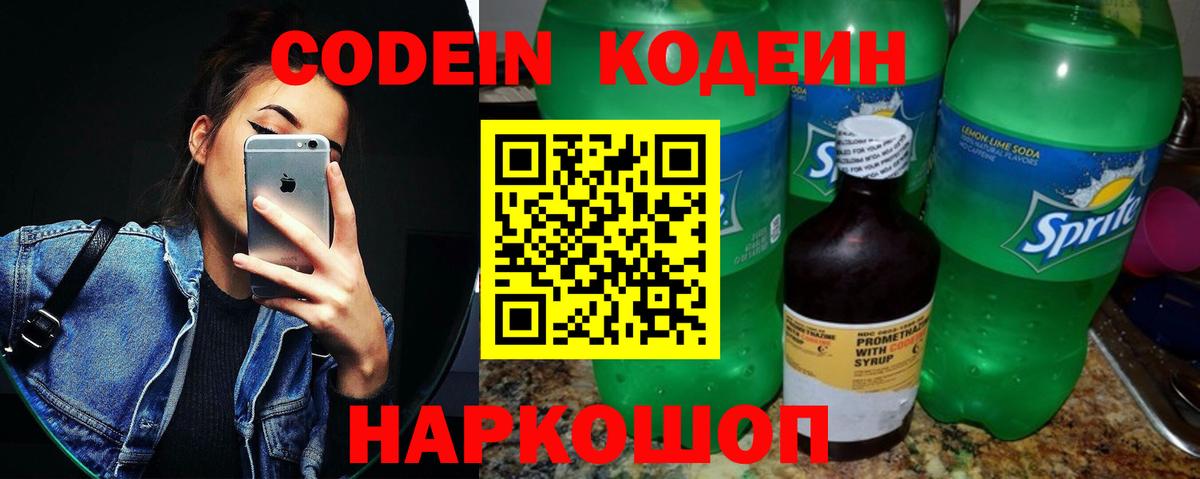 Codein Purple Drank Заводоуковск