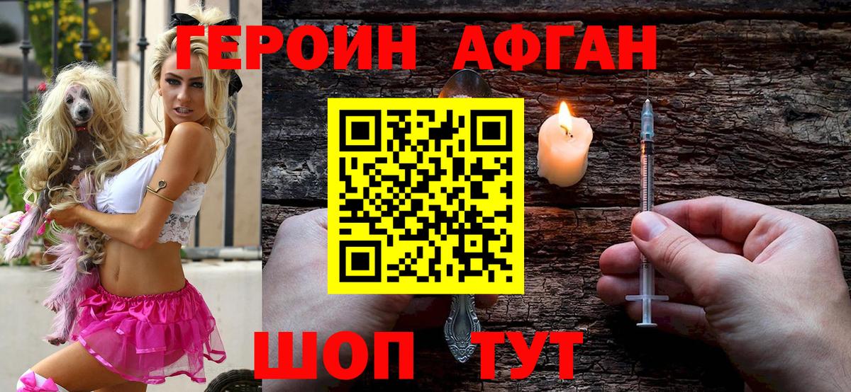 Заводоуковск  Героин афганец  Вход с VPN 