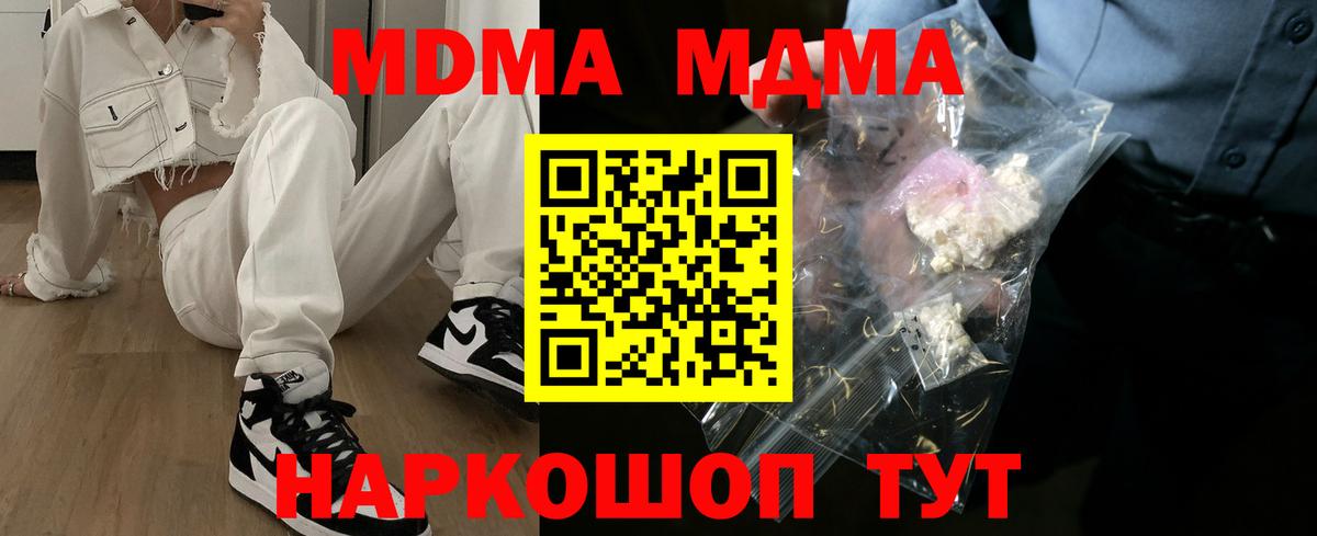 МДМА Molly  MDMA кристаллы  MDMA  Заводоуковск  Вход с VPN 
